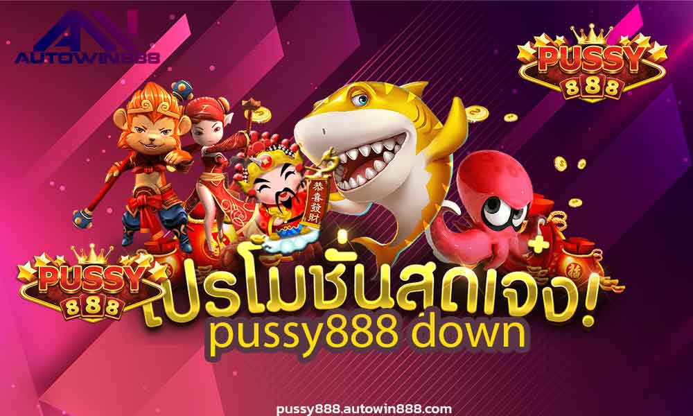 pussy888-demo-account-ทดลองเล่นสล็อต777