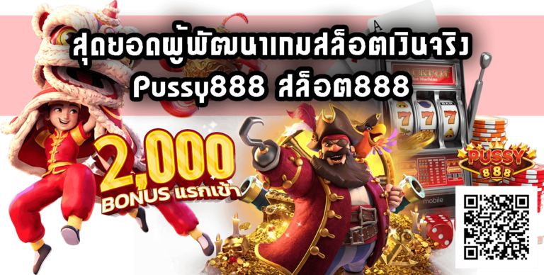 สล็อต888-pussy888