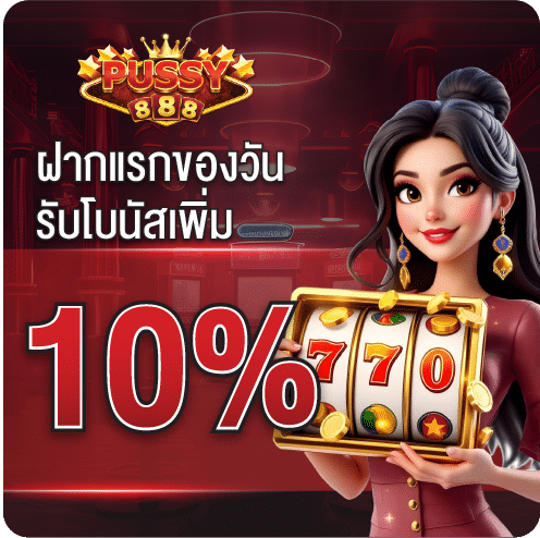 โปรฝากแรก
