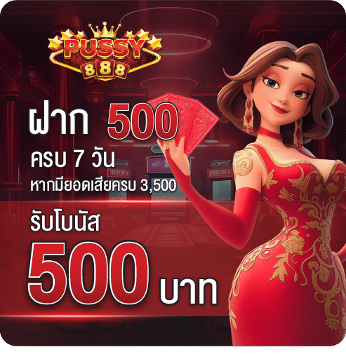 PUSSY888 SLOT เกมสล็อตออนไลน์พุชชี่888 เล่นง่ายผ่านมือถือ 1